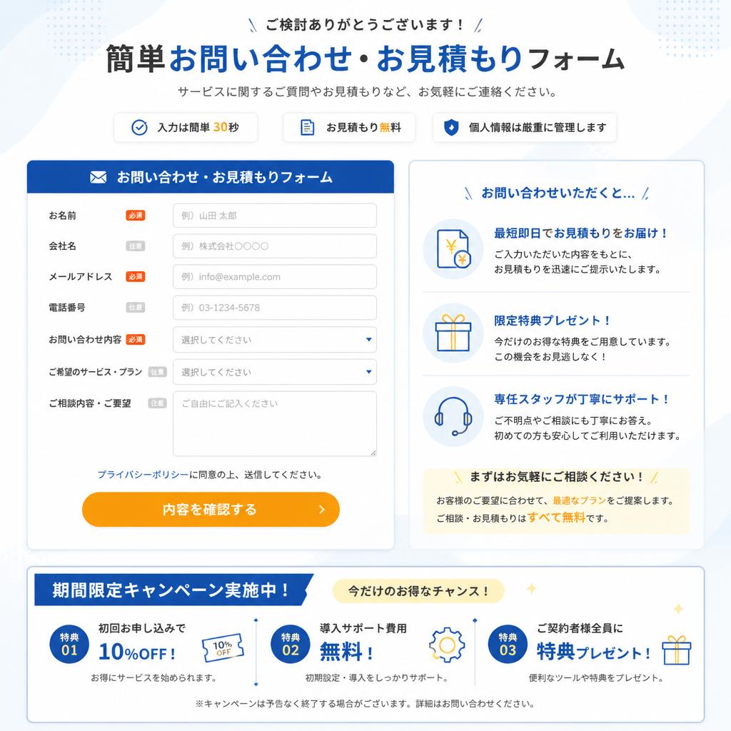 7. お問い合わせと見積もり